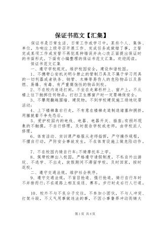 保证书范文汇集