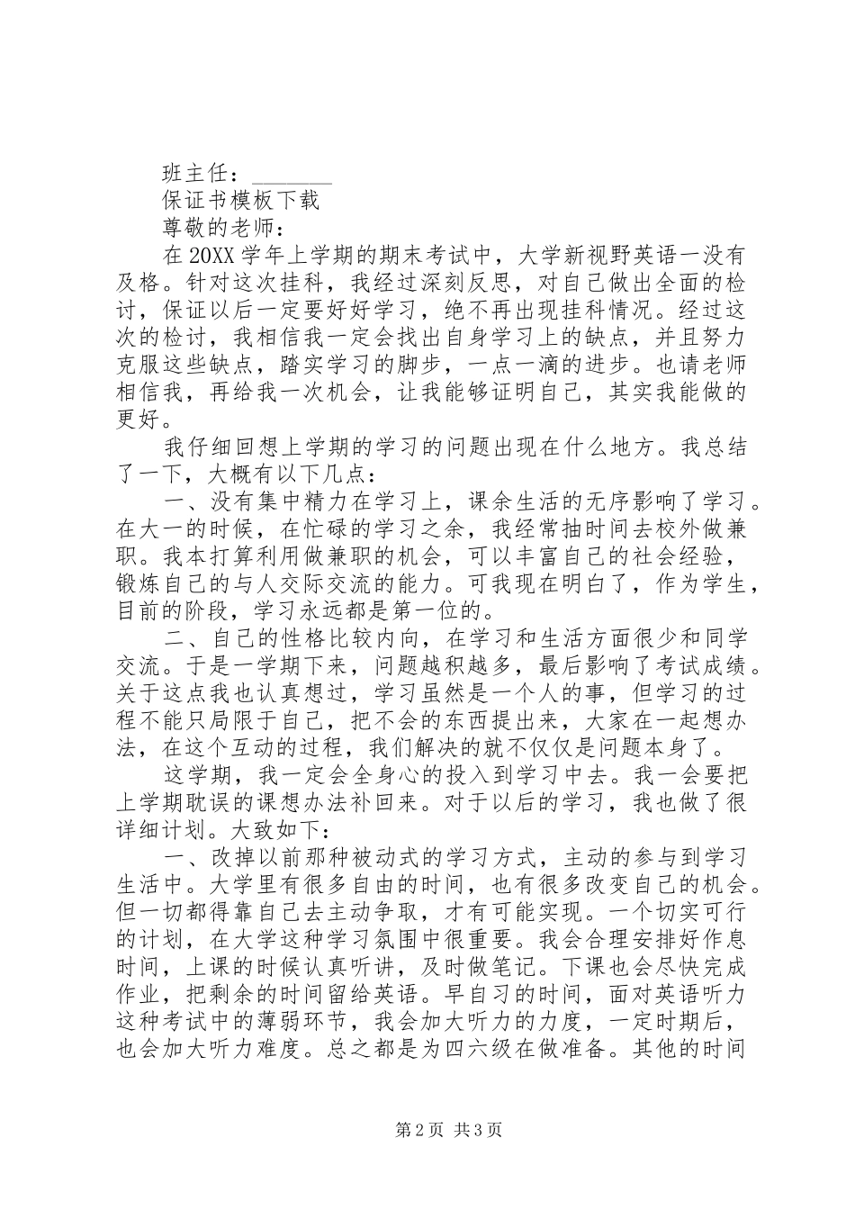 保证书模板下载完整版_第2页
