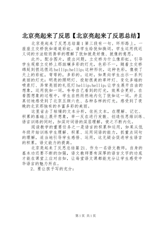 北京亮起来了反思北京亮起来了反思总结