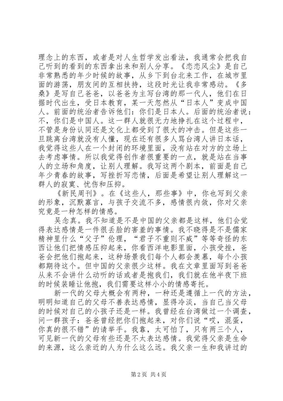 北京书展书展念真行_第2页