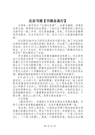 北京书展书展念真行