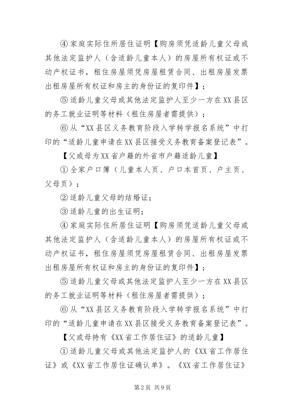 北京县区幼升小具体入学材料预测篇_第2页