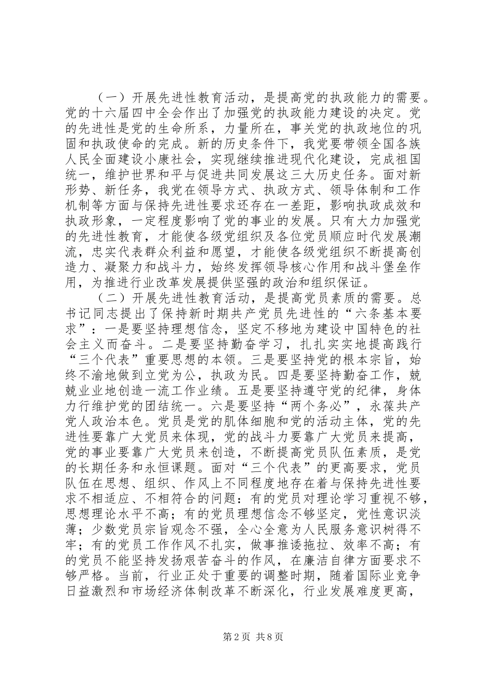 在开展保持党的先进性活动上机关领导致辞_第2页