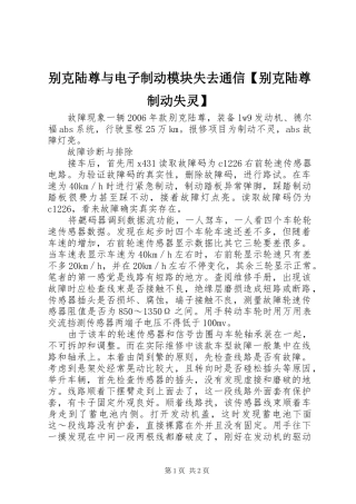 别克陆尊与电子制动模块失去通信别克陆尊制动失灵