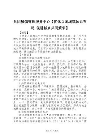 兵团城镇管理服务中心优化兵团城镇体系布局促进城乡共同繁荣