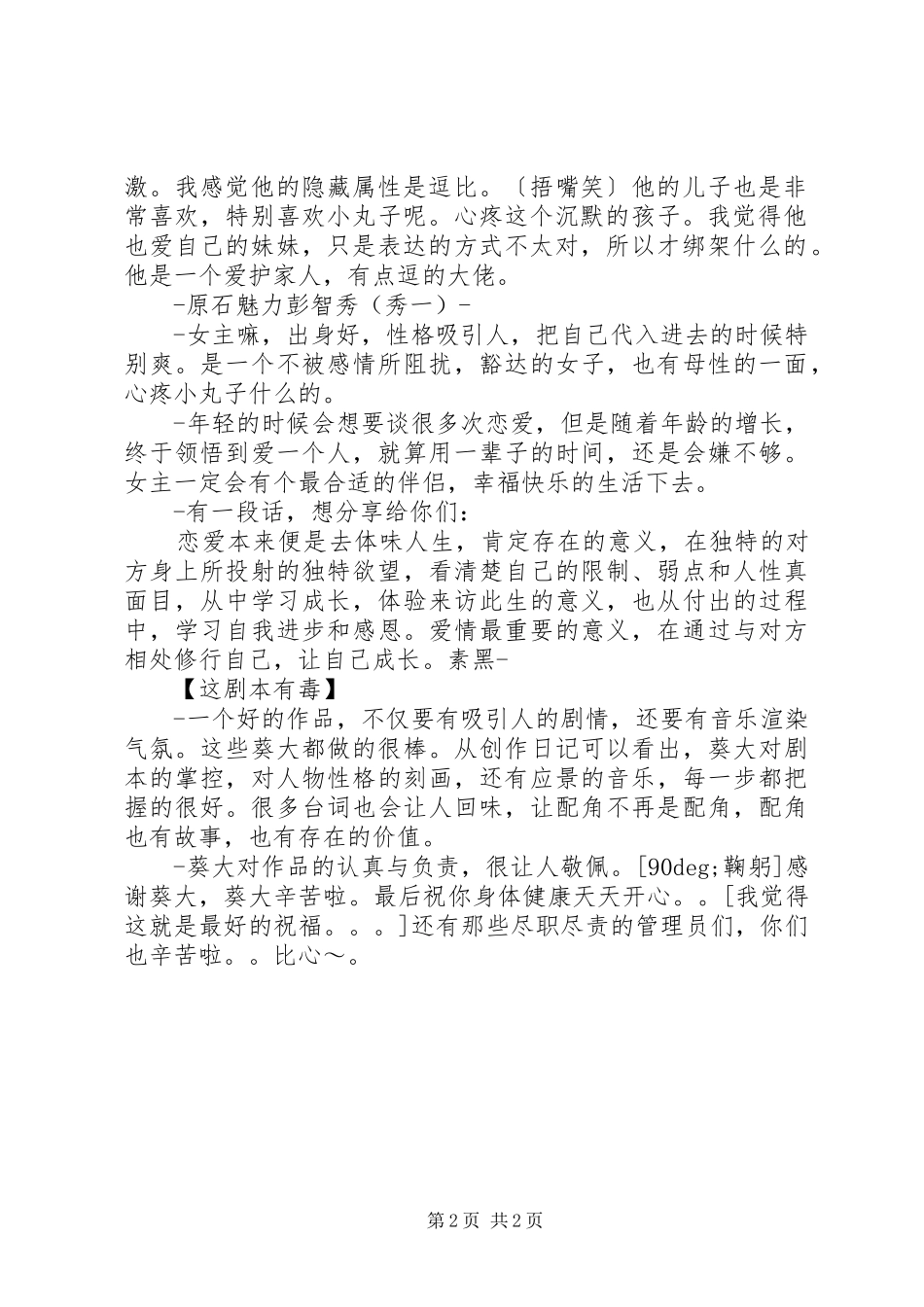 不要不要朴大佬裸跳隐藏线心得体会不要不要观后感_第2页