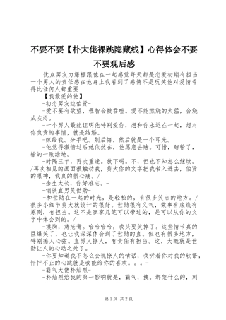 不要不要朴大佬裸跳隐藏线心得体会不要不要观后感