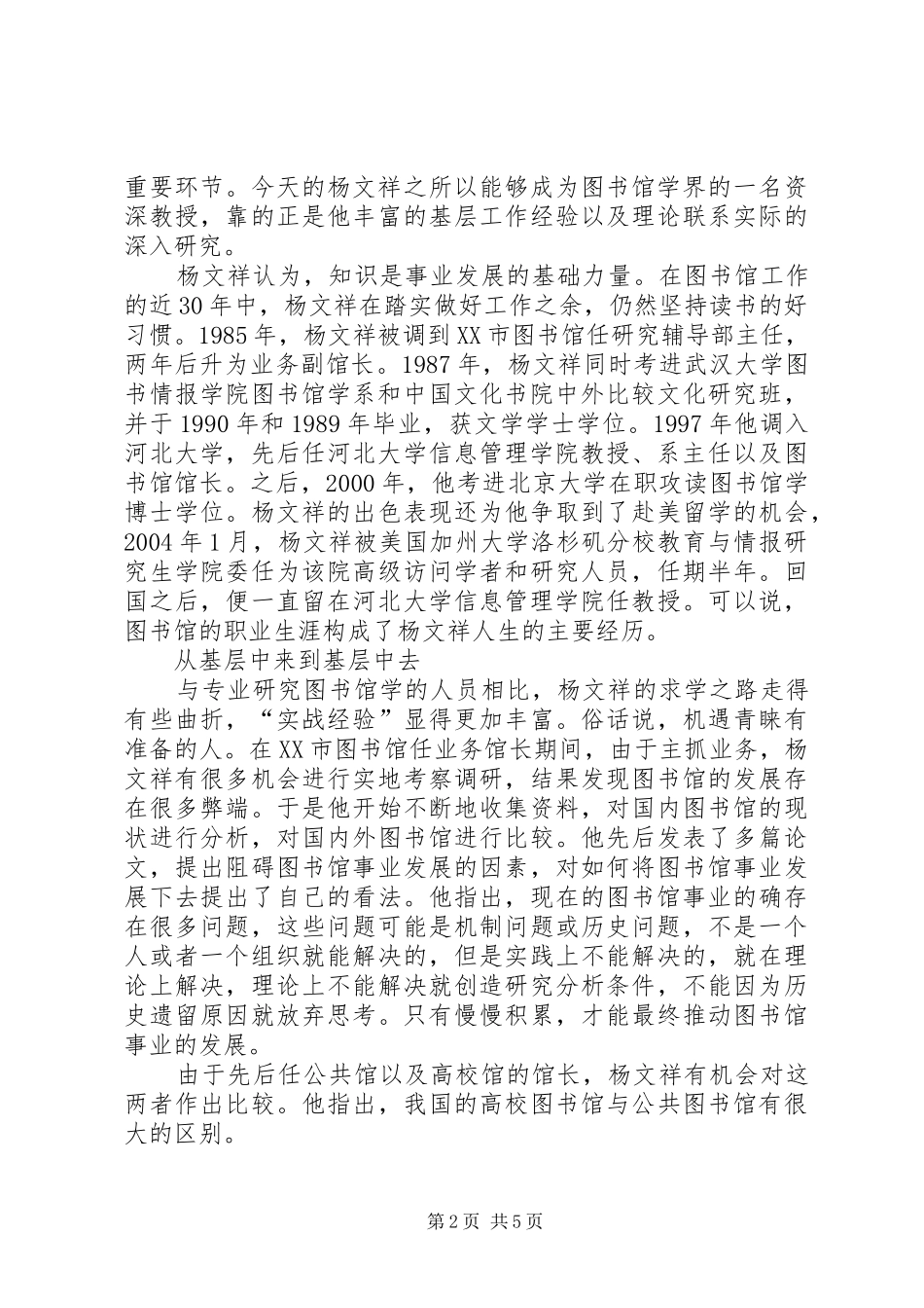 布衣教授是谁图书馆界的布衣教授_第2页