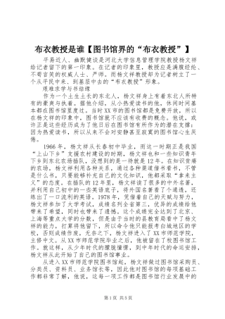 布衣教授是谁图书馆界的布衣教授