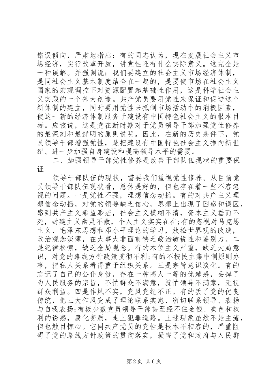 参观党性教育基地网上展馆心得体会优秀_第2页