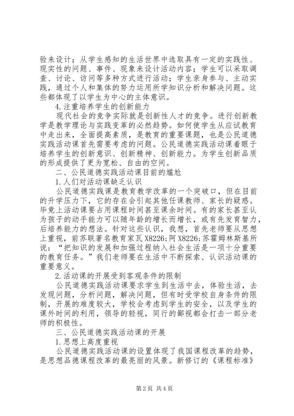 参加公民道德实践方式公民道德教育实践活动课的思考_第2页