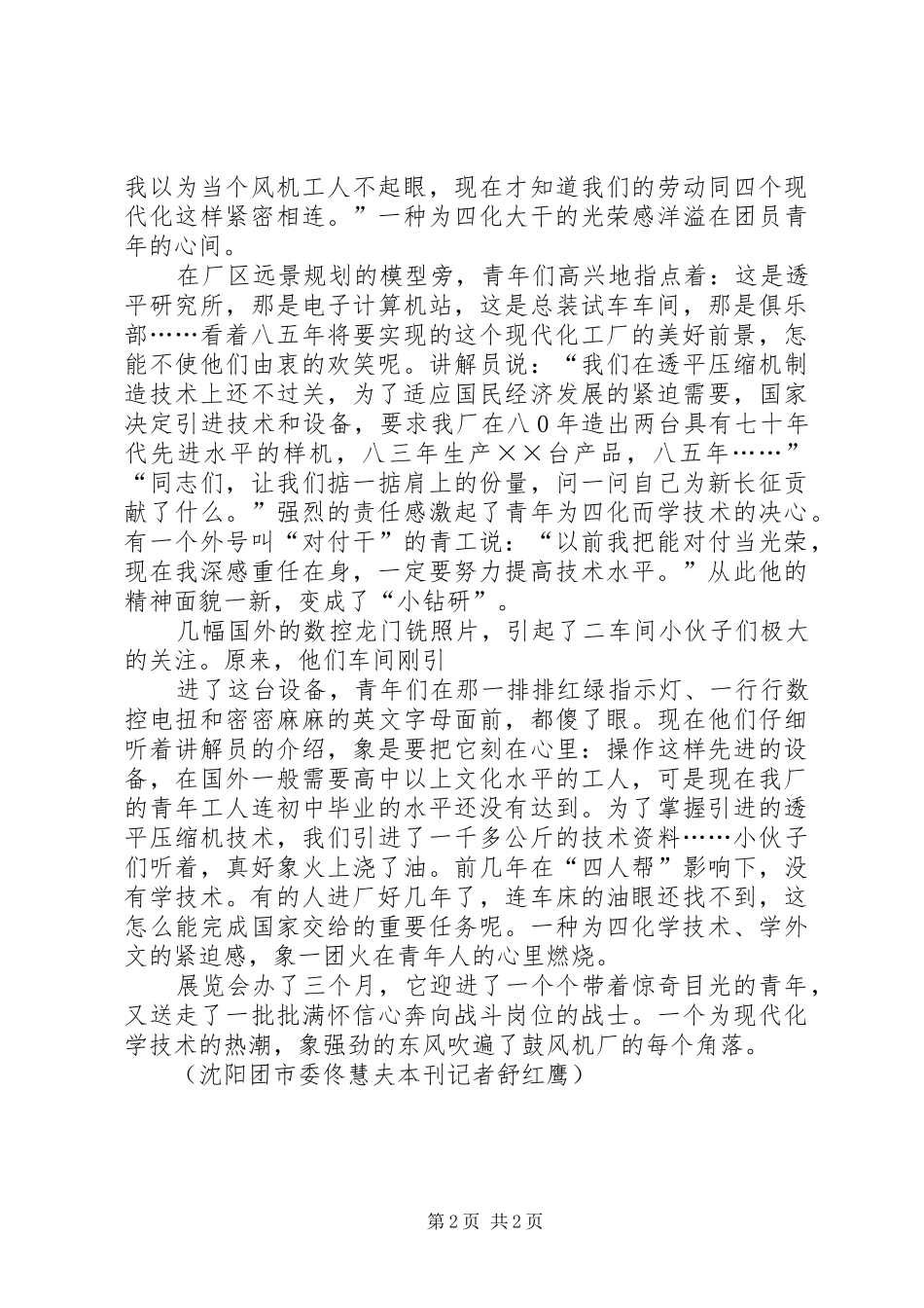 参加展览会的意义一个有意义的展览会_第2页