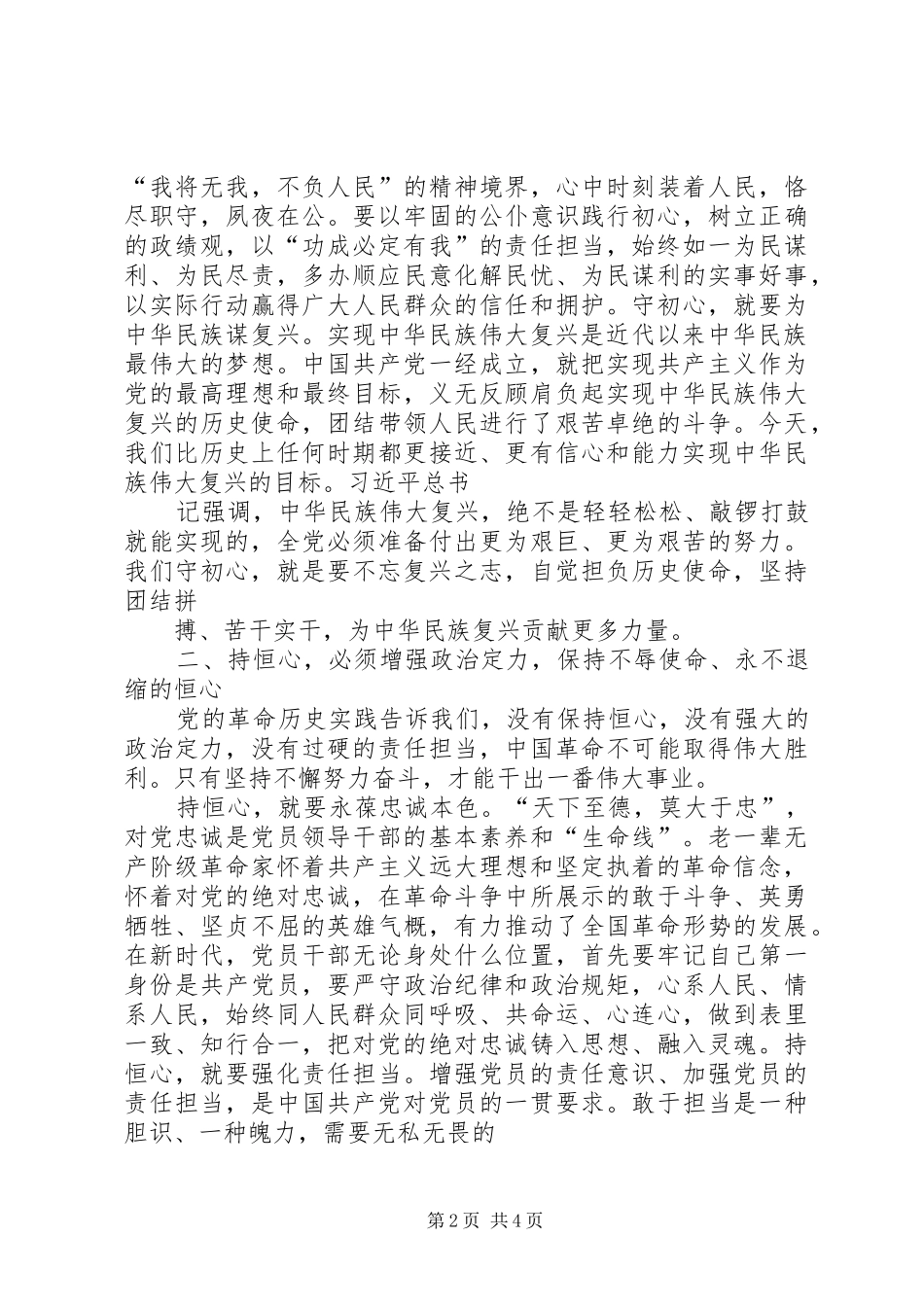 在开展持恒心强信心，坚定文化自信专题研讨会交流讲话_第2页