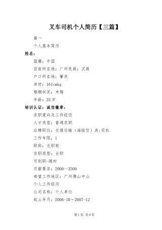 叉车司机个人简历三篇