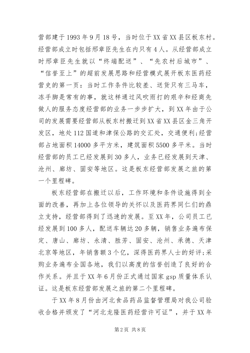 产品展销会主持词三篇_第2页