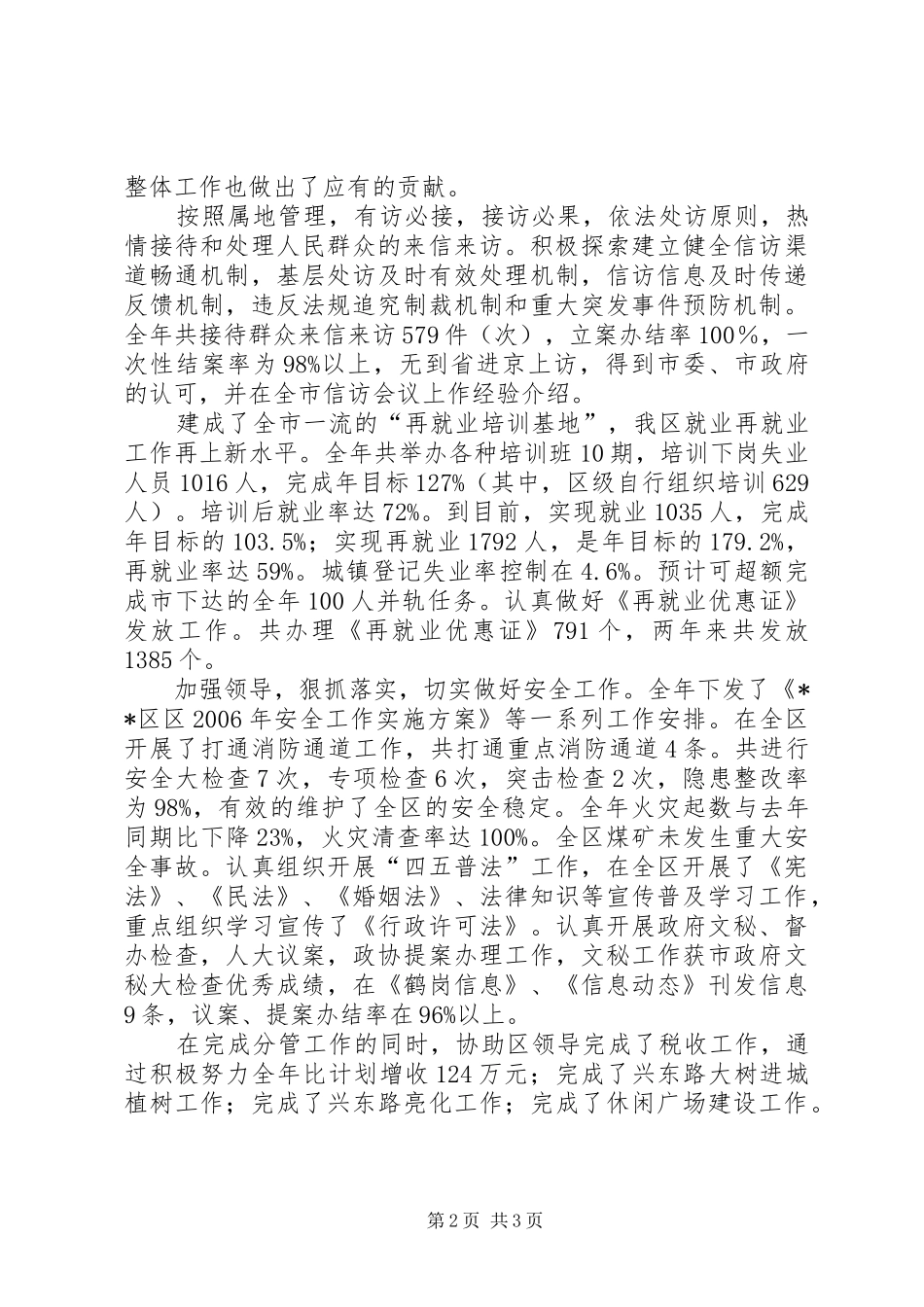 常务副区长常务副区长述职报告_第2页