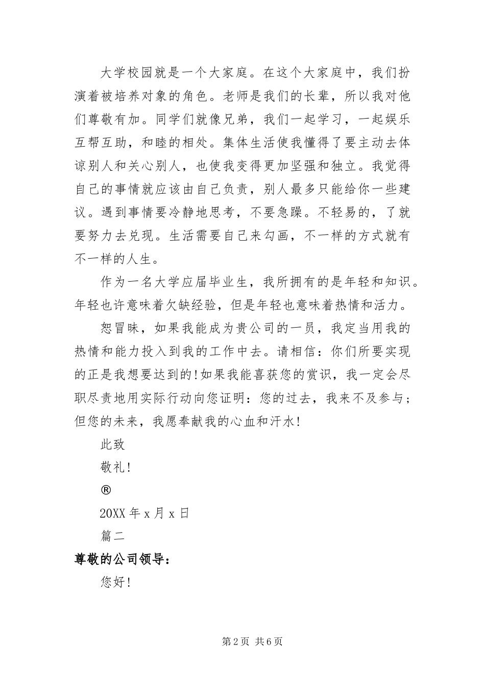 城市轨道交通求职信三篇_第2页