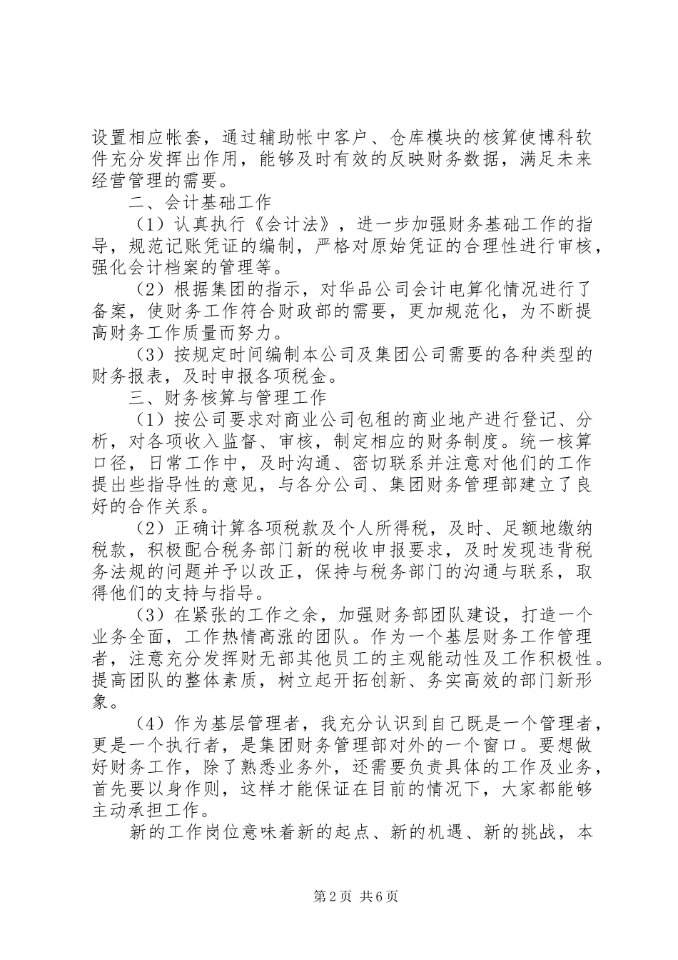 出纳入职要求出纳入职工作感想及总结范文_第2页