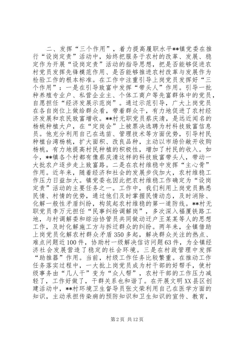 在开展党员设岗定责活动中的几点探索_第2页