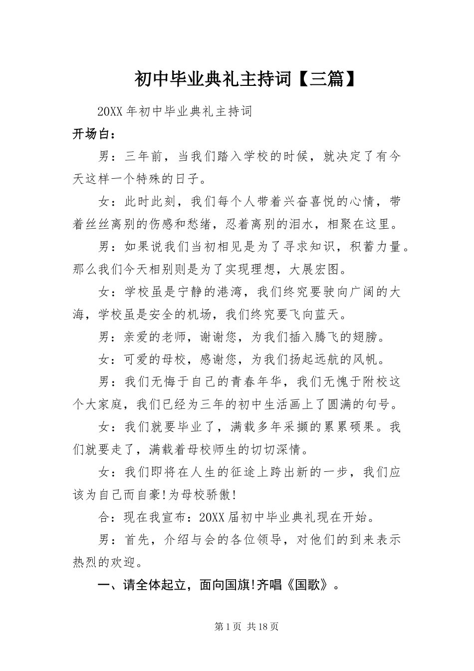 初中毕业典礼主持词三篇_第1页