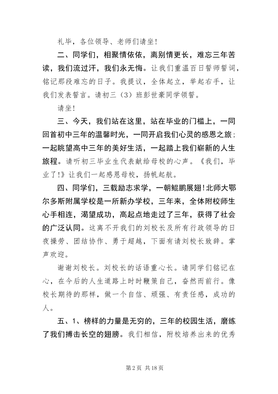 初中毕业典礼主持词三篇_第2页