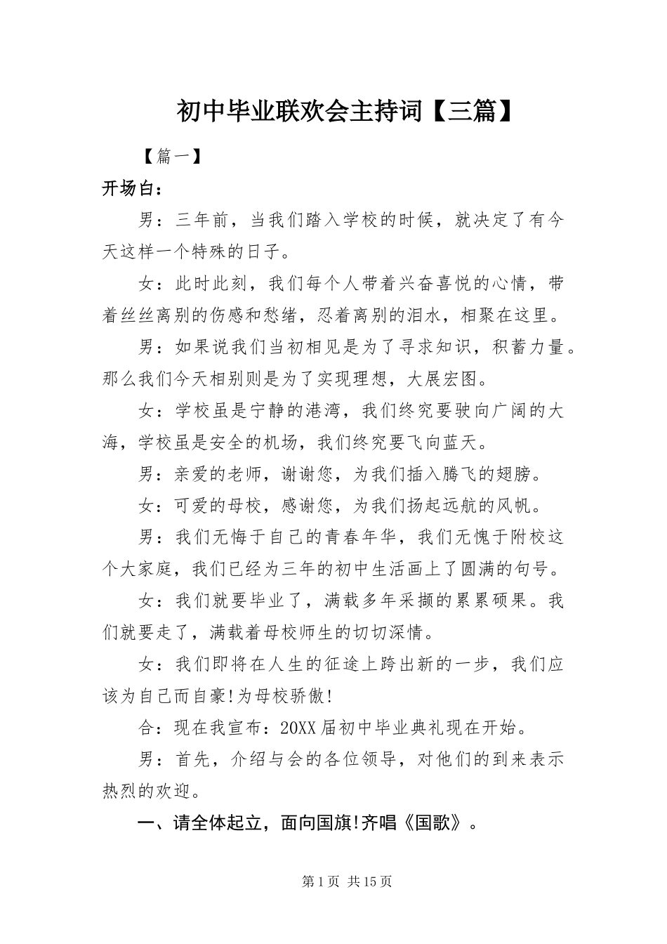 初中毕业联欢会主持词三篇_第1页
