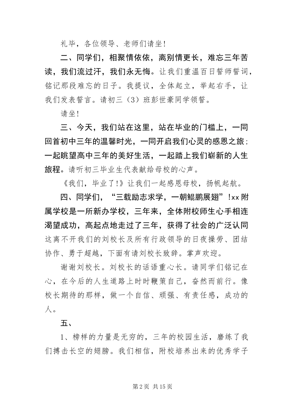 初中毕业联欢会主持词三篇_第2页