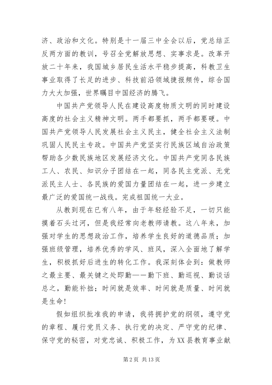 初中教师入党申请书五篇_第2页