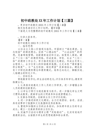 初中政教处工作计划三篇
