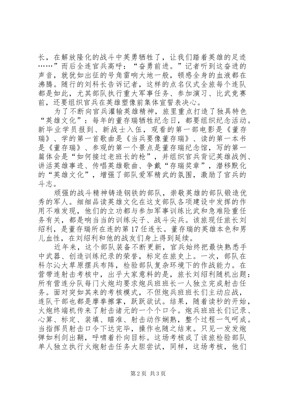 传承英雄血脉教育提纲传承英雄血脉舍身为国为民_第2页