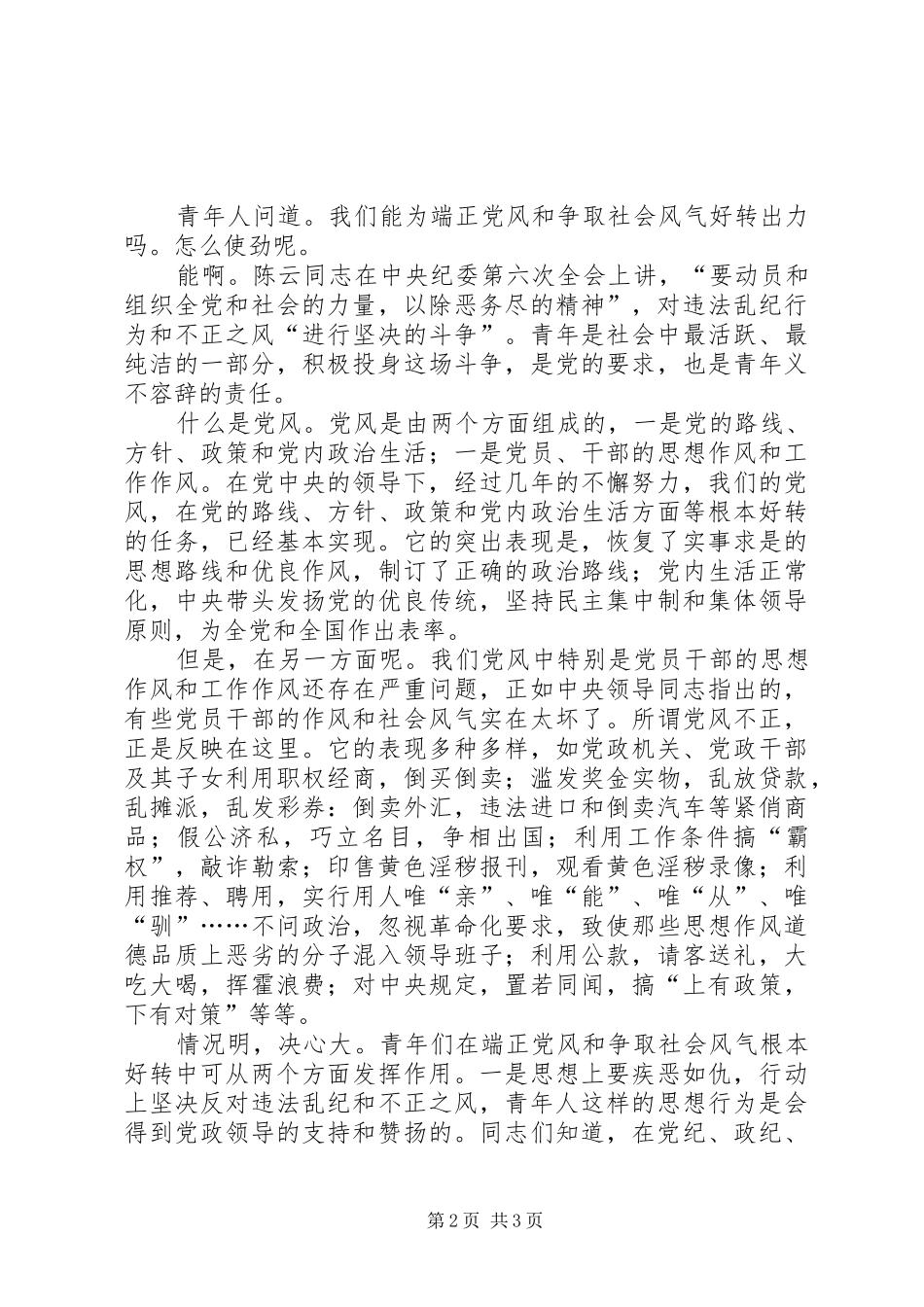 传统社会厌讼风气形成的原因风气·传统·青年_第2页