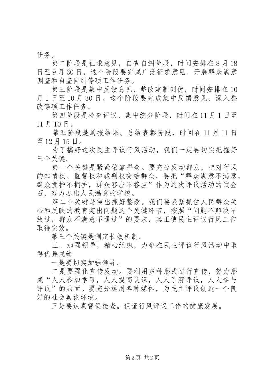 在开展民主评议行风工作会议上的致辞_第2页