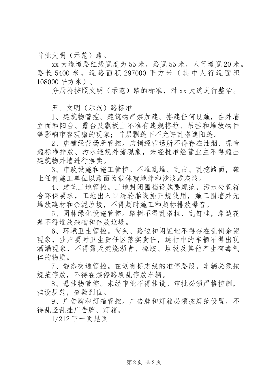 创建文明市工作方案创建文明_第2页