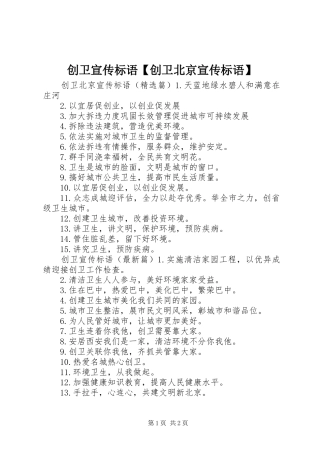 创卫宣传标语创卫北京宣传标语