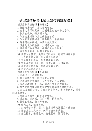 创卫宣传标语创卫宣传简短标语