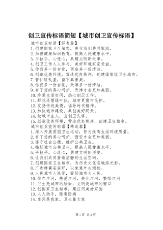 创卫宣传标语简短城市创卫宣传标语