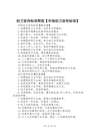 创卫宣传标语简短市场创卫宣传标语