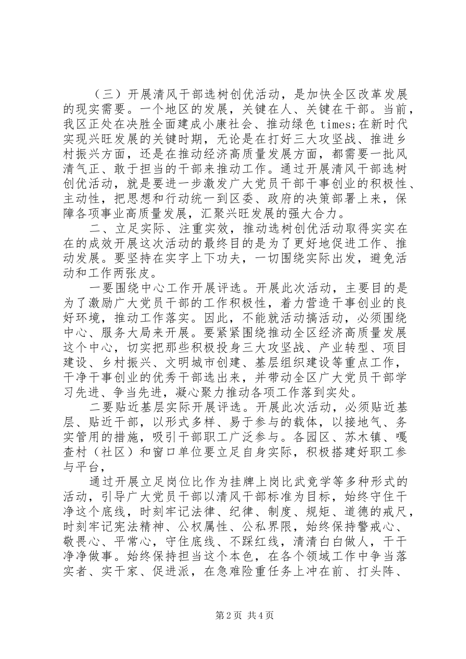 在开展清风干部选树创优工作动员大会上的致辞_第2页