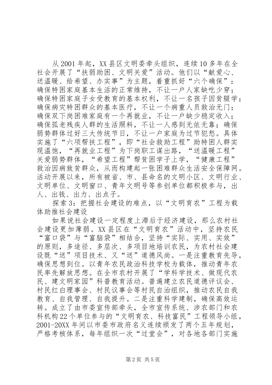 创新探索宣传探索宣传工作在社会建设中的作用_第2页