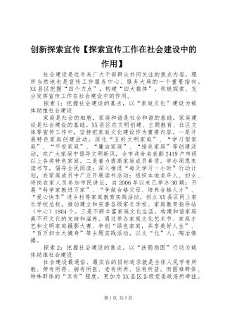 创新探索宣传探索宣传工作在社会建设中的作用