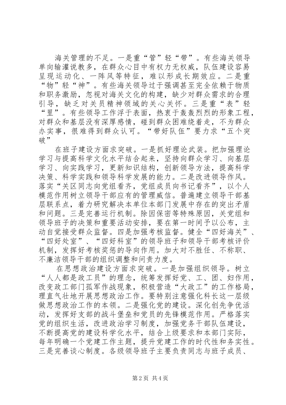 从严治党要以严明海关工作关键在于带好队伍_第2页