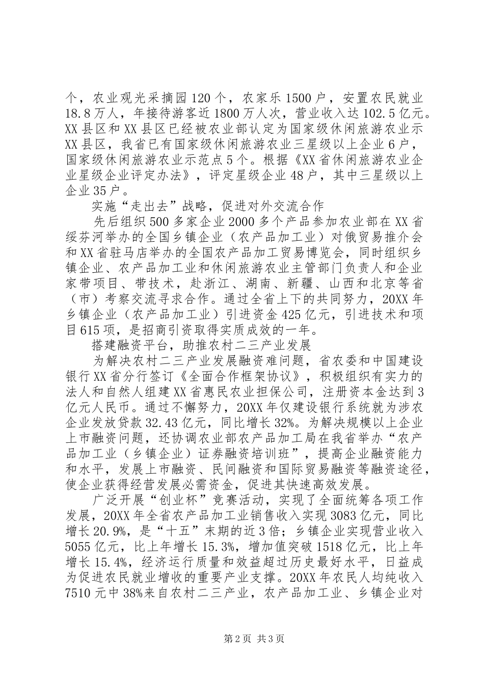 促进农民持续增收发展农村二三产业促进农民就业增收_第2页