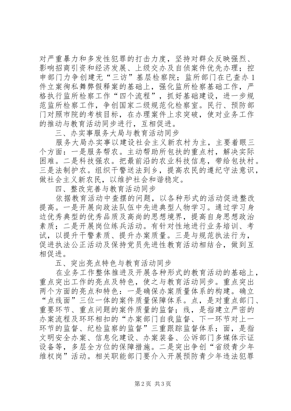 在开展社会主义法治理念教育活动中把握五个同步_第2页