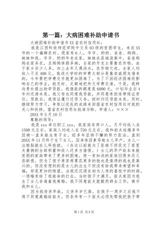 大病困难补助申请书