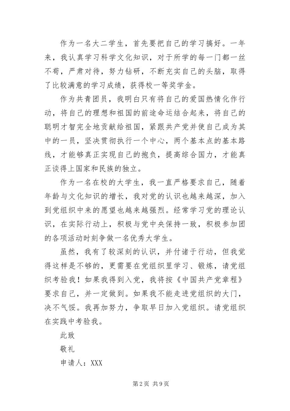 大二入党志愿书三篇_第2页