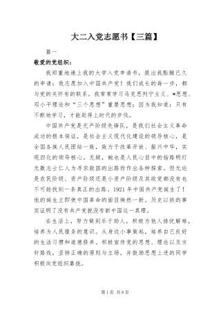 大二入党志愿书三篇