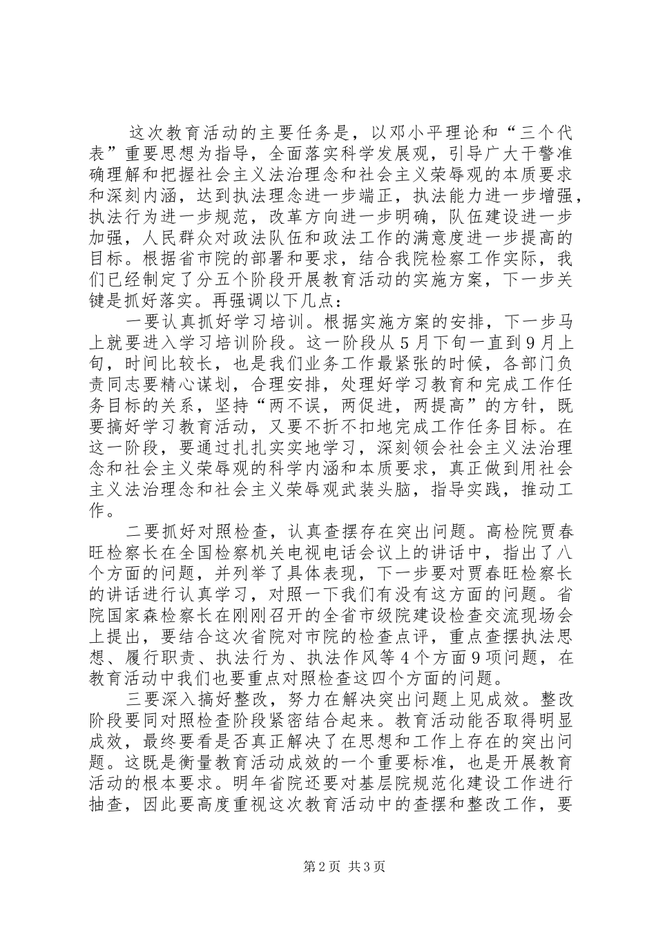 在开展社会主义法治理念学习教育活动动员大会上的致辞_第2页