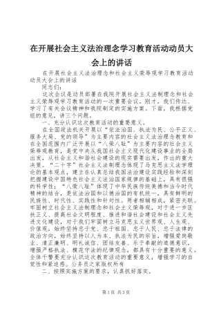 在开展社会主义法治理念学习教育活动动员大会上的致辞