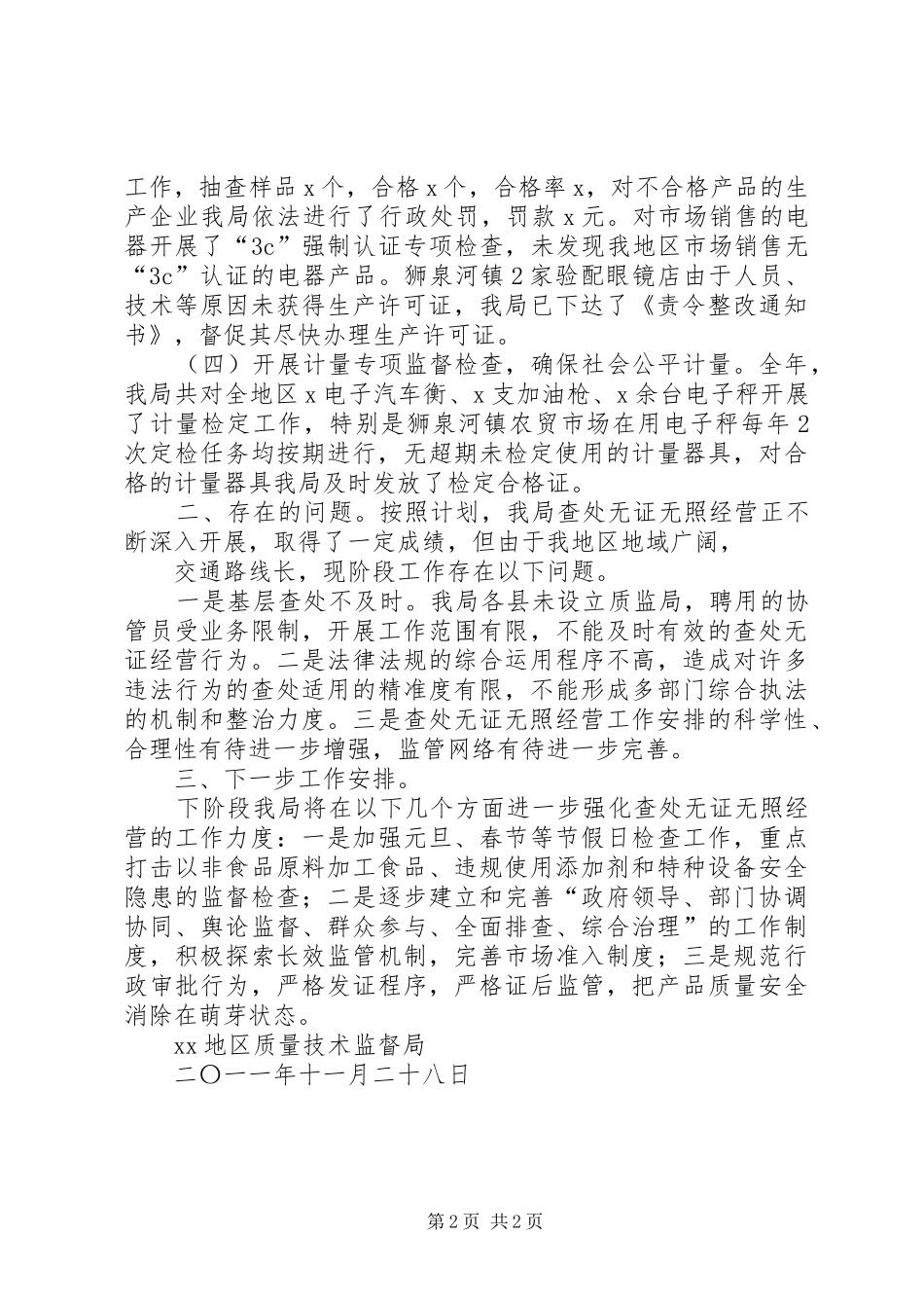 大类食品无证查处工作情况汇报_第2页