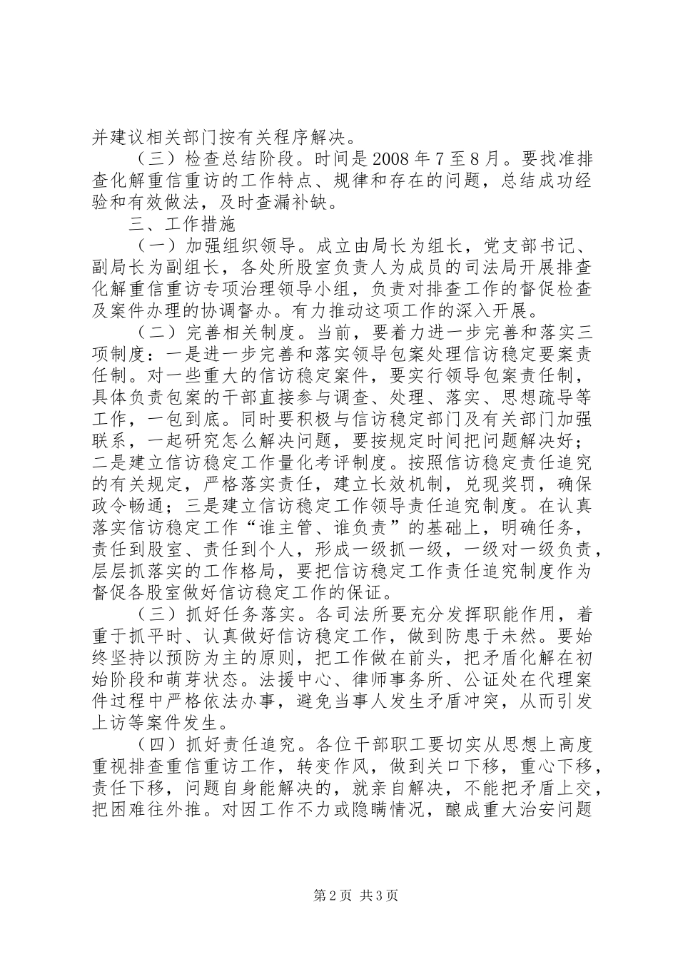 大排查大化解大整治关于开展排查化解重信重访专项治理活动的安排意见_第2页